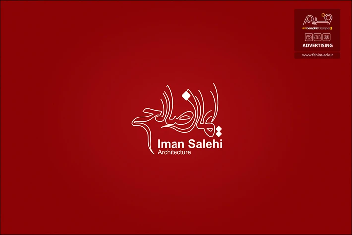 طراحی لوگوتایپ ایمان صالحی — 1